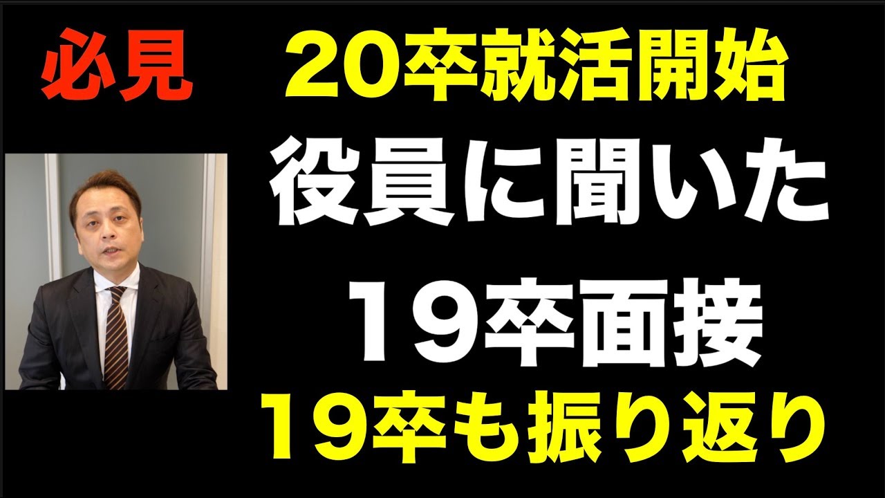 20卒の就活について (Vol.207)