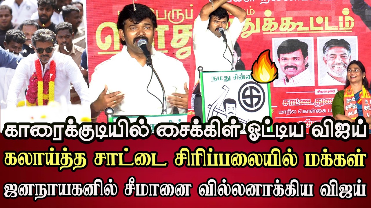 saattai duraimurugan speech abt tvk vijay jananayagan movie | seeman ntk latest karaikudi