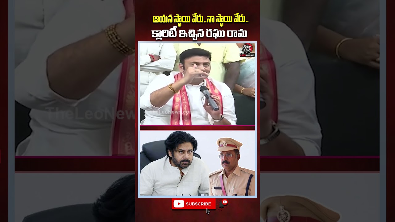 😱ఆయన స్థాయి వేరు..నా స్థాయి వేరు.. #deputycmpawankalyan #raghuramakrishnamraju #bhimavaramdsp #tdp