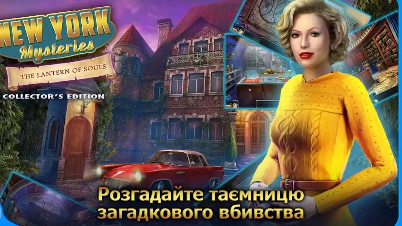 Mysteries of New York 3. The Lantern of Souls. Part 5. Загадки Нью-Йорка 3. Ліхтар душ. Частина 5