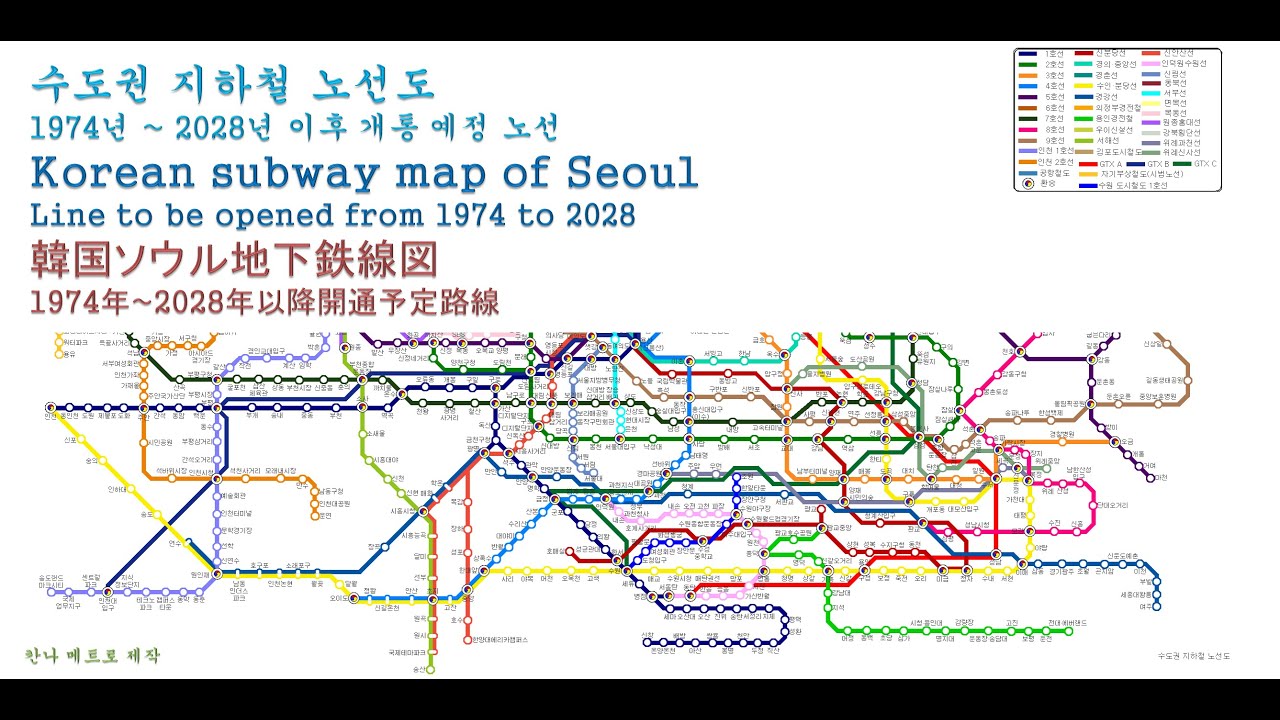 Korean Metropolitan Transportation (первый полёт совершил с 1974 по 2020 годы) в Сеуле.