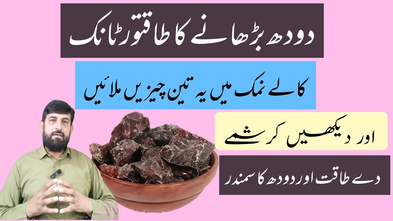 Powerful Tonic for Milk increase In Cow Buffalo With کالا نمک Aur دھنیا | Gaye Bhains Ka دودھ barhai