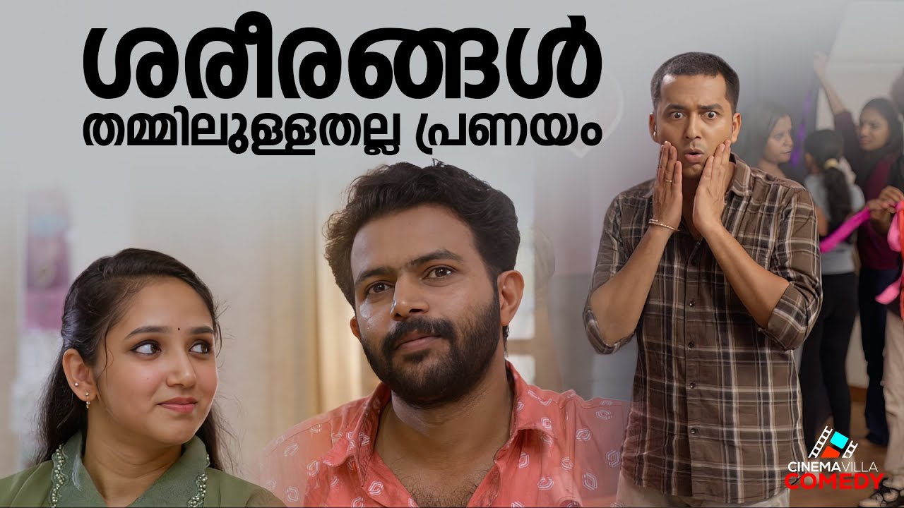 ഒരു ചെറ്റ അവളെ പ്രേമിച്ച് പറ്റിച്ചു...| Comedy Scene | Oru Vadakkan Pranaya Parvam | Karthik Shankar