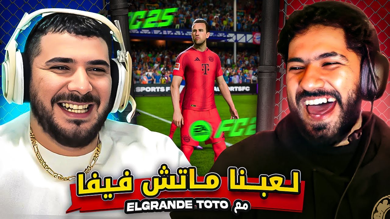 FC25 #4 : VODKAFUNKY VS ELGRANDE TOTO  😦🔥