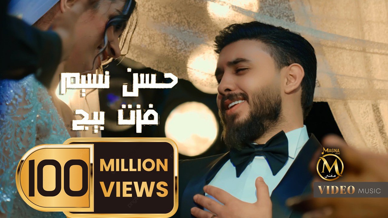 حسن نسيم - فزت بيج ( فيديو كليب حصري ) | Hassan Naseem 2023