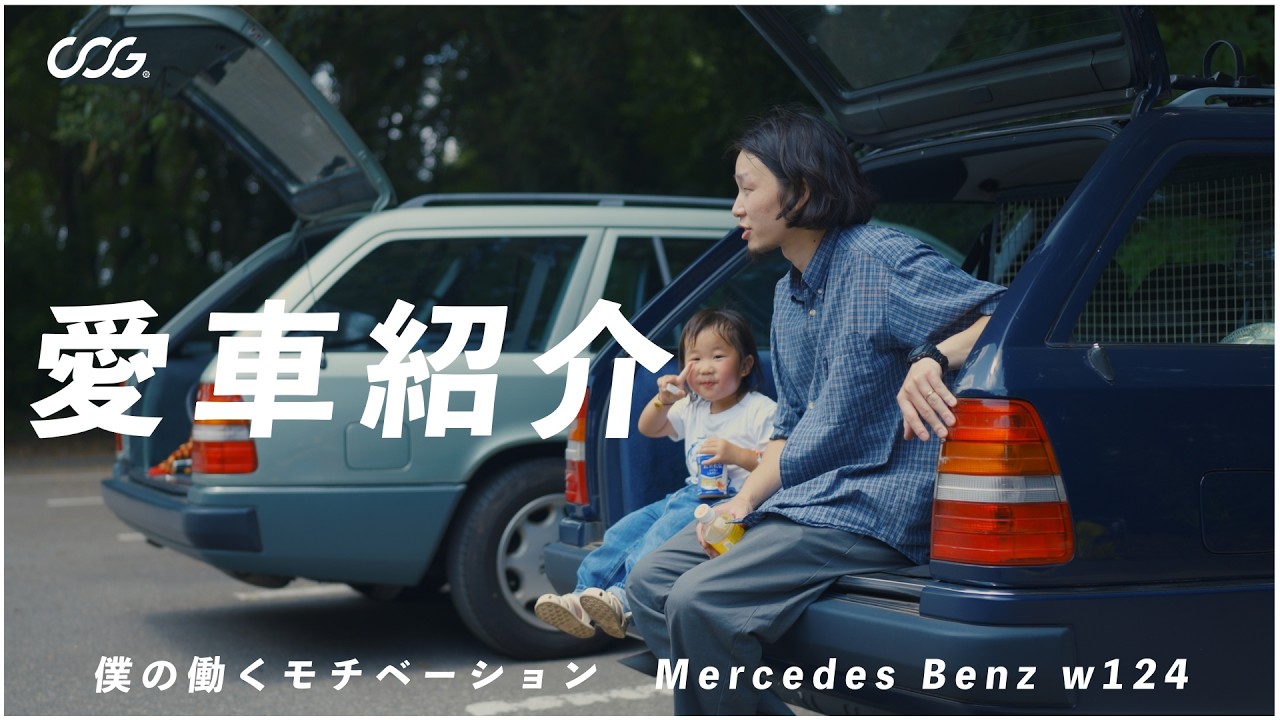 【愛車】W124 メルセデスベンツ をレビュー | 働くモチベーション | 名車 | ステーションワゴン | ネオクラシック