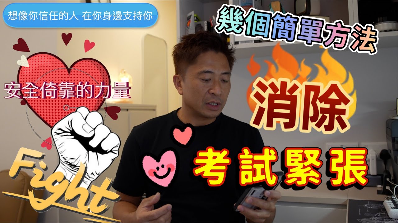 Fai sir {Ch284}  小技巧大成就，學車考車零緊張！