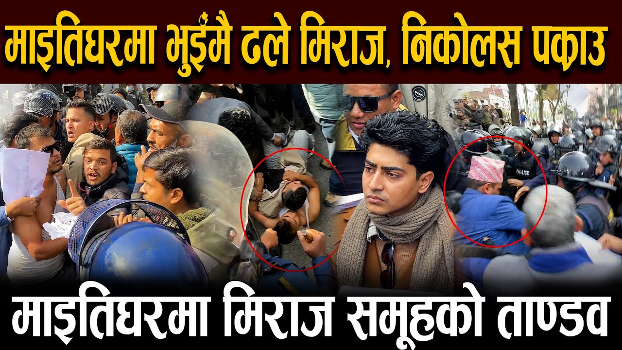 माइतिघरमा मिराज समूहको ताण्डव:भुईँमै ढले मिराज, निकोलस पक्राउ || NEPAL HUB TV ||