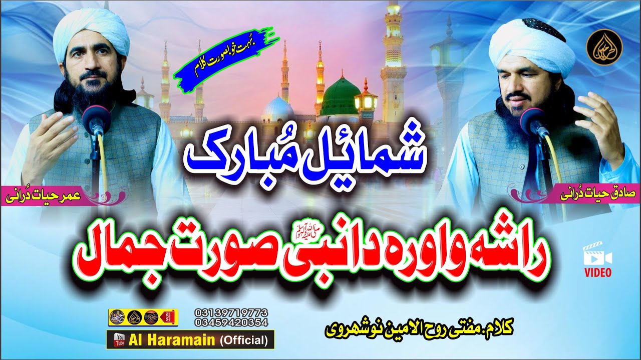 Umar Hayat Durrani & Sadiq Hayat Durrani|| Pashto HD 2025 Shamail Best Naat ||شمائل رسول پاک ﷺ
