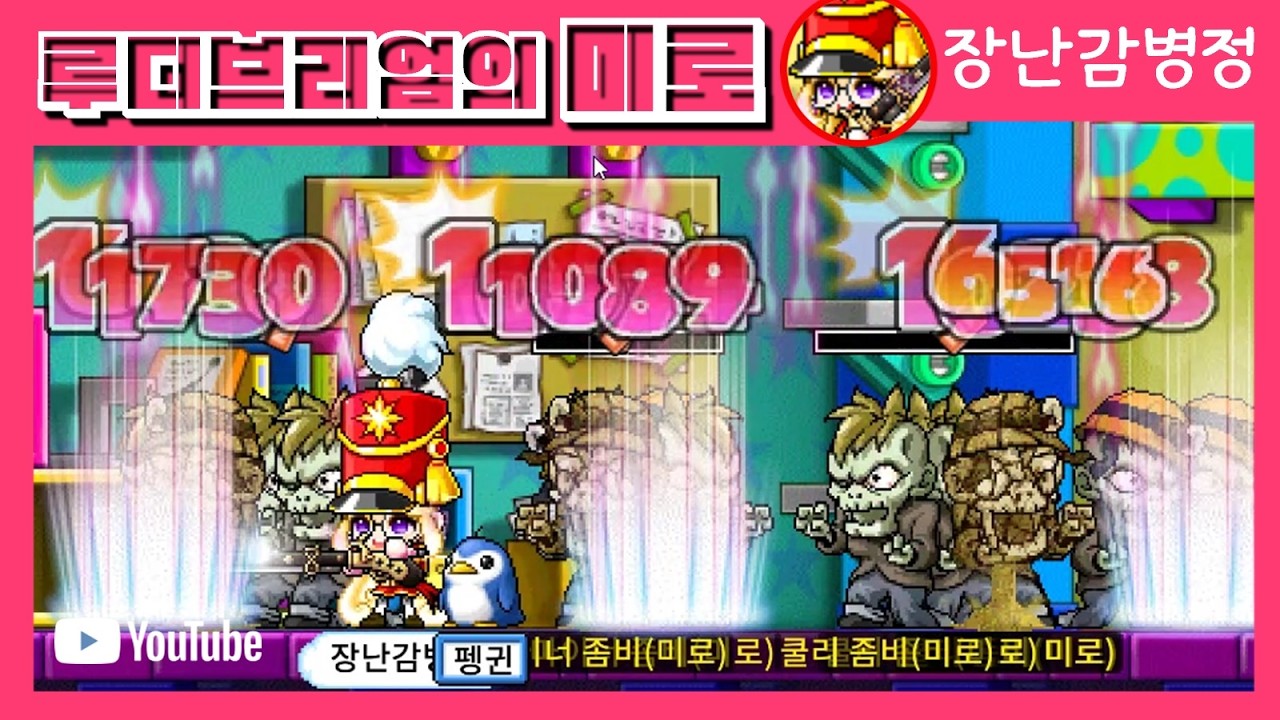 [메이플랜드 이벤트] 루디브리엄의 미로 솔로플레이