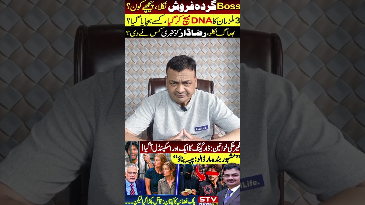 Ahmed Raza Dar Case Update | Major Developments | Saad Abbasi Arrested | Imran Khan Meeting Update