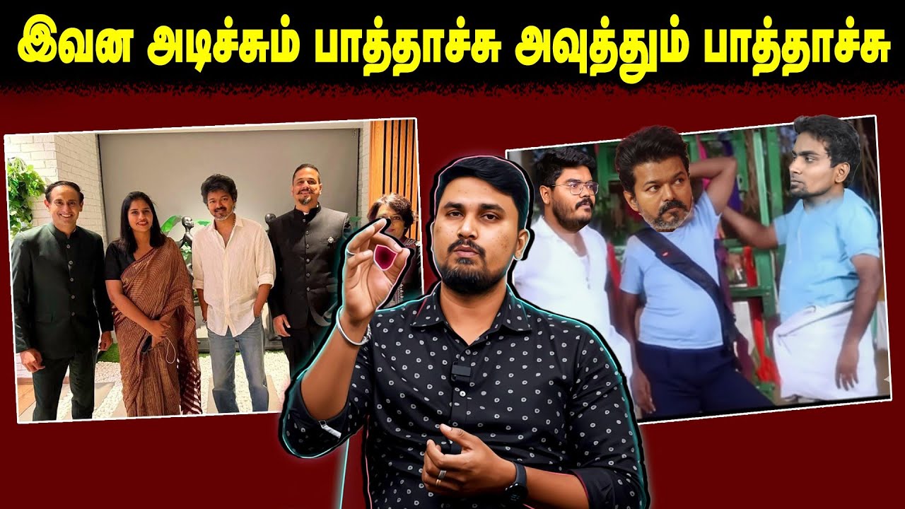 இவன அடிச்சும் பாத்தாச்சு அவுத்தும் பாத்தாச்சு | TVK Vijay | NDTV | U2 Brutus