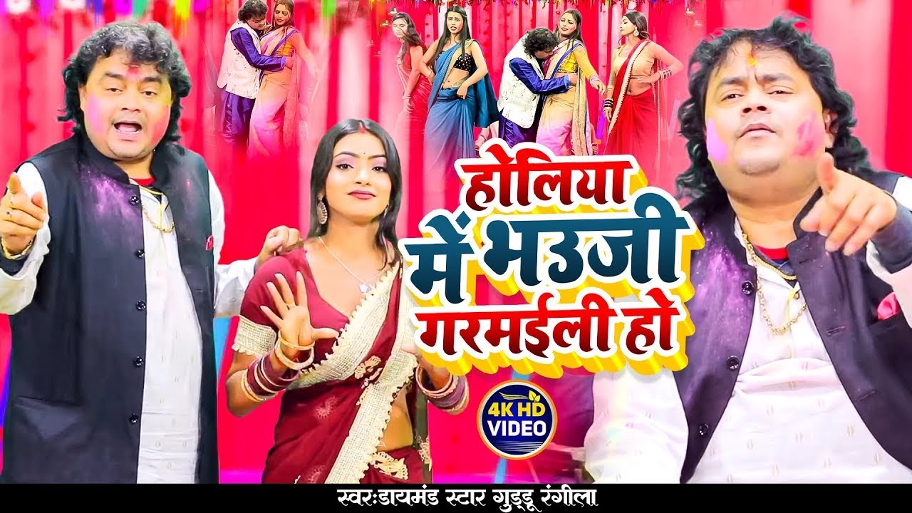 टॉप 10 होली सॉन्ग 2026 | Top 10 Guddu Rangila Holi Song 2026 | New Holi Song | #Guddu_Rangila