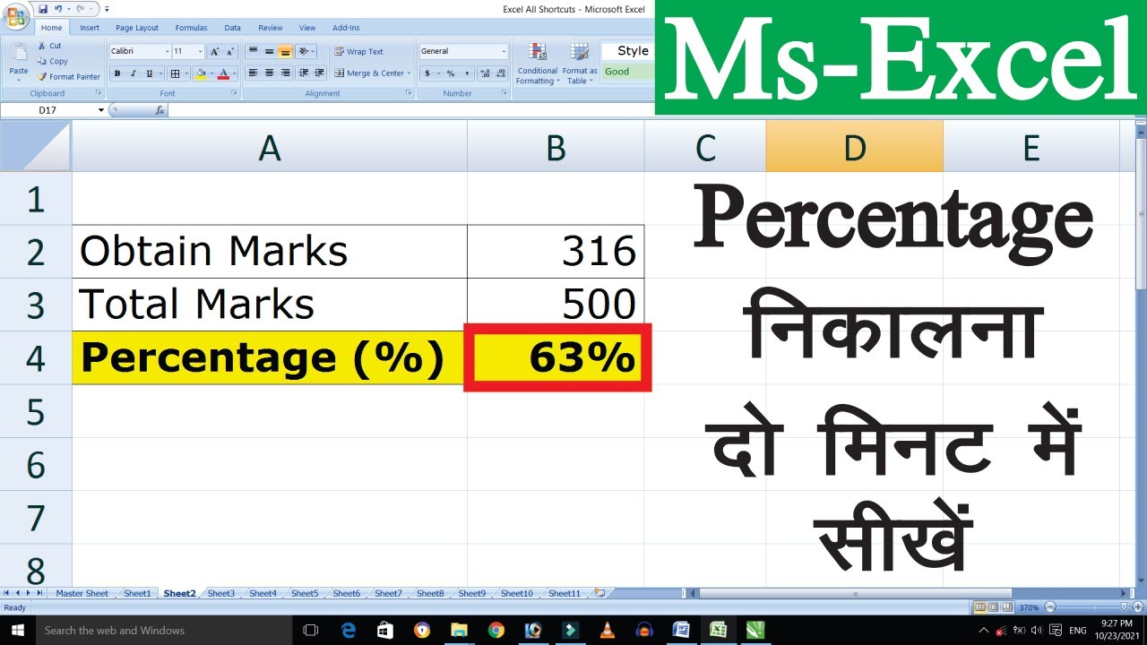 Percentage निकालना दो मिनट में सीखें || Percentage Calculate In Excel || How To Calculate Percentage