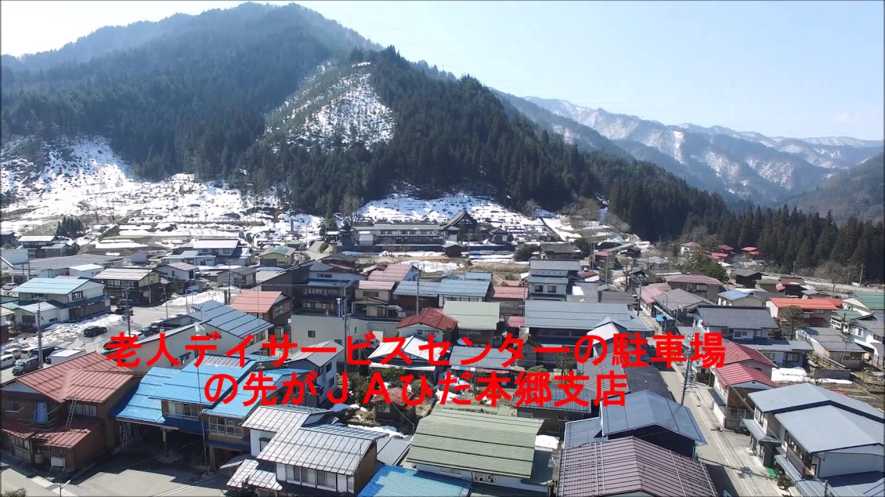 【古民家ドローン撮影】高山上宝町本郷