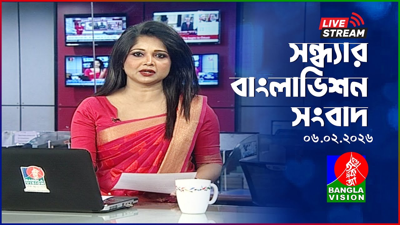 🔴সন্ধ্যার বাংলাভিশন সংবাদ | BanglaVision Live News Bulletin | 06 February 2026