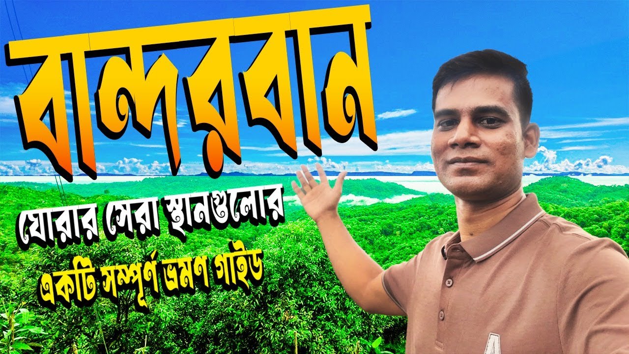 মেঘে ঢাকা পাহাড়ের রাজ্য  Bandarban Tour Vlog 2025  Nilgiri, Nilachal & Meghla 🌤️