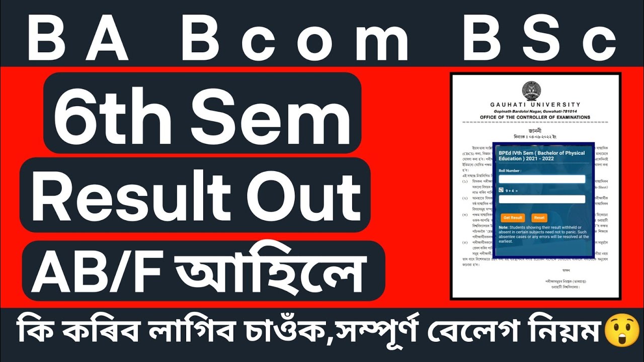 Guwahati University CBCS 6th Sem Result Declared BA Bcom BSc | GU 6th Sem Result 2022  🔥