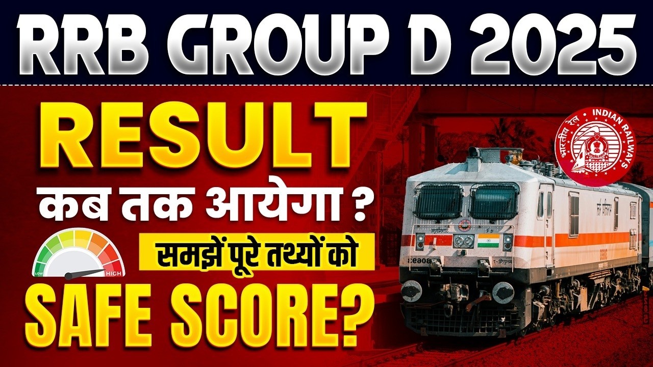 RRB Group D Result 2025 | Group D Result Kab Tak Aayega? | Group D Expected CutOff 2025 | SSC Wallah