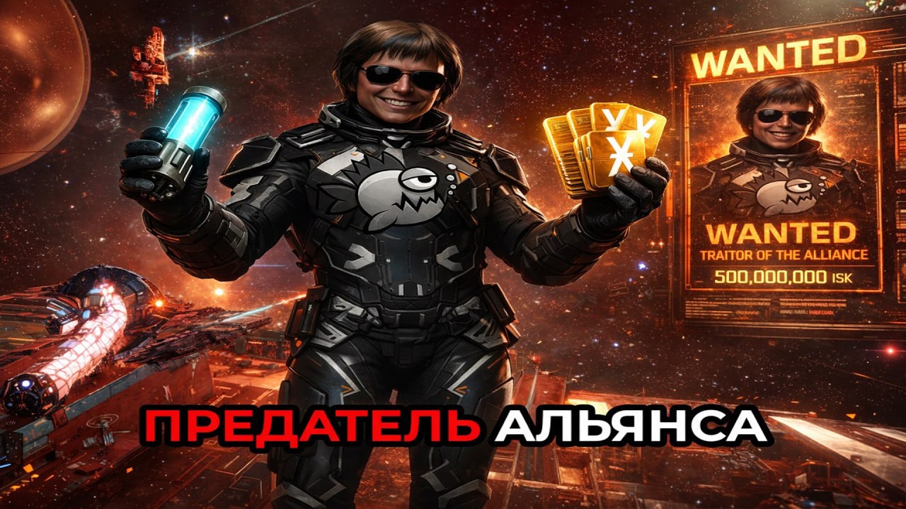 EVE ONLINE: ОН ОБОКРАЛ АЛЬЯНС И НАЧАЛ СОПРОТИВЛЕНИЕ В ДРОН РЕГИОНЕ  #eveonline