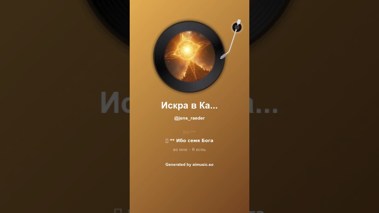 Искра в Катехоне Katechon fällt – Göttlicher Kern und Gaia