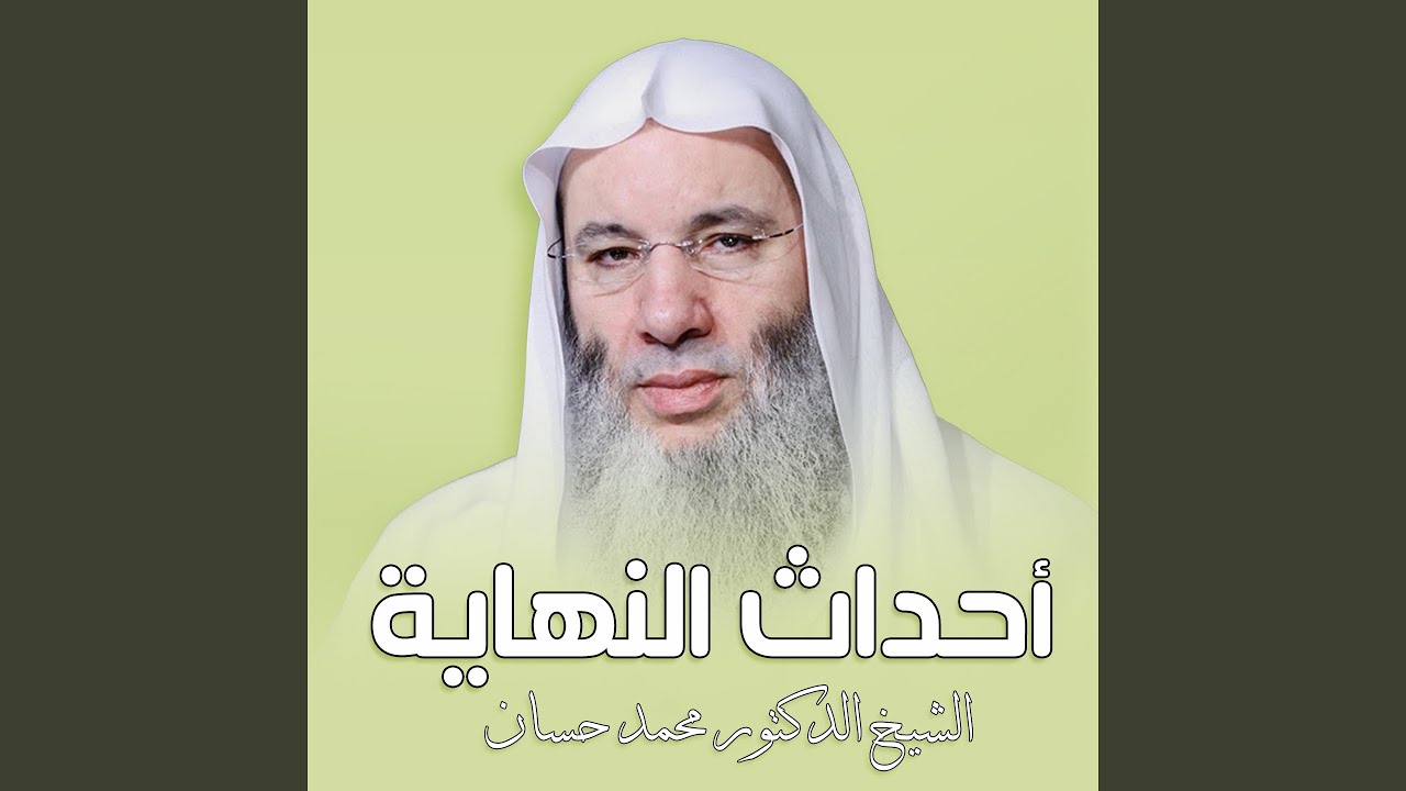 مقدمة أحداث النهاية-1