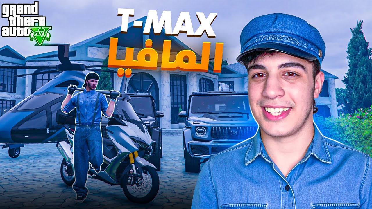 GTA RP MAROC 🇲🇦 | #20 المـافيا 🏍️🥷🏻 الحياة الواقعية T-MAX