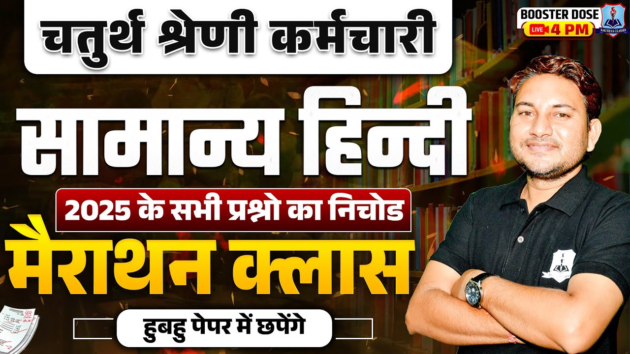 Rajasthan 4th Grade Hindi Marathon Class 2025 | Hindi Most Expected Questions | Hindi for 4th Grade
