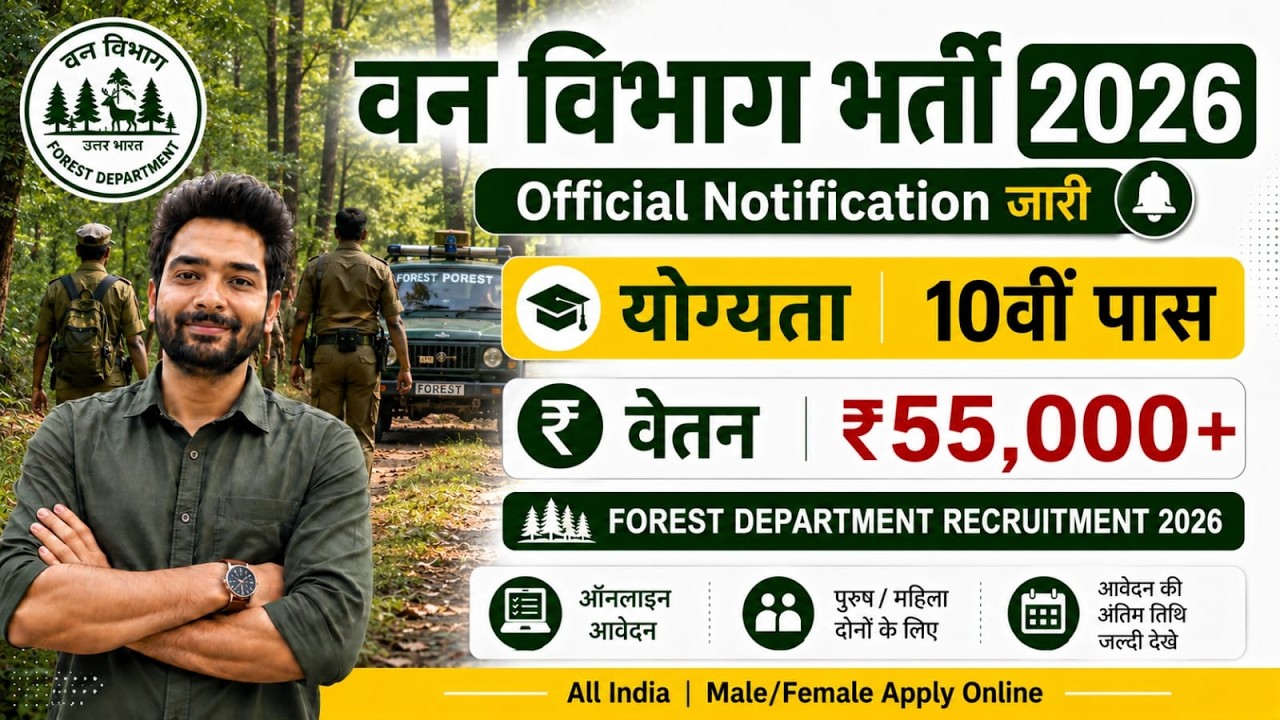 Forest Department Vacancy 2026 | Van Vibhag Bharti 2026 | Forest Guard Bharti 2026 | Physical Test
