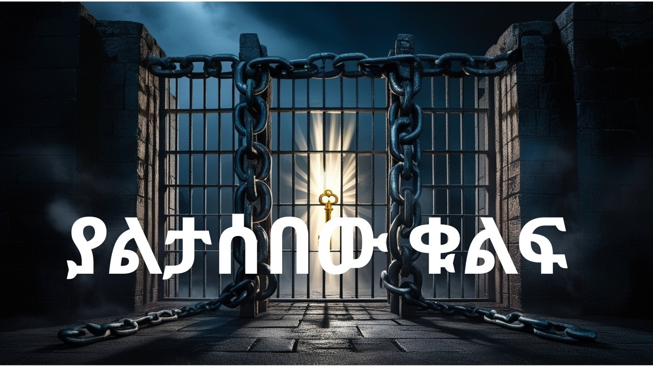 The unlikely key