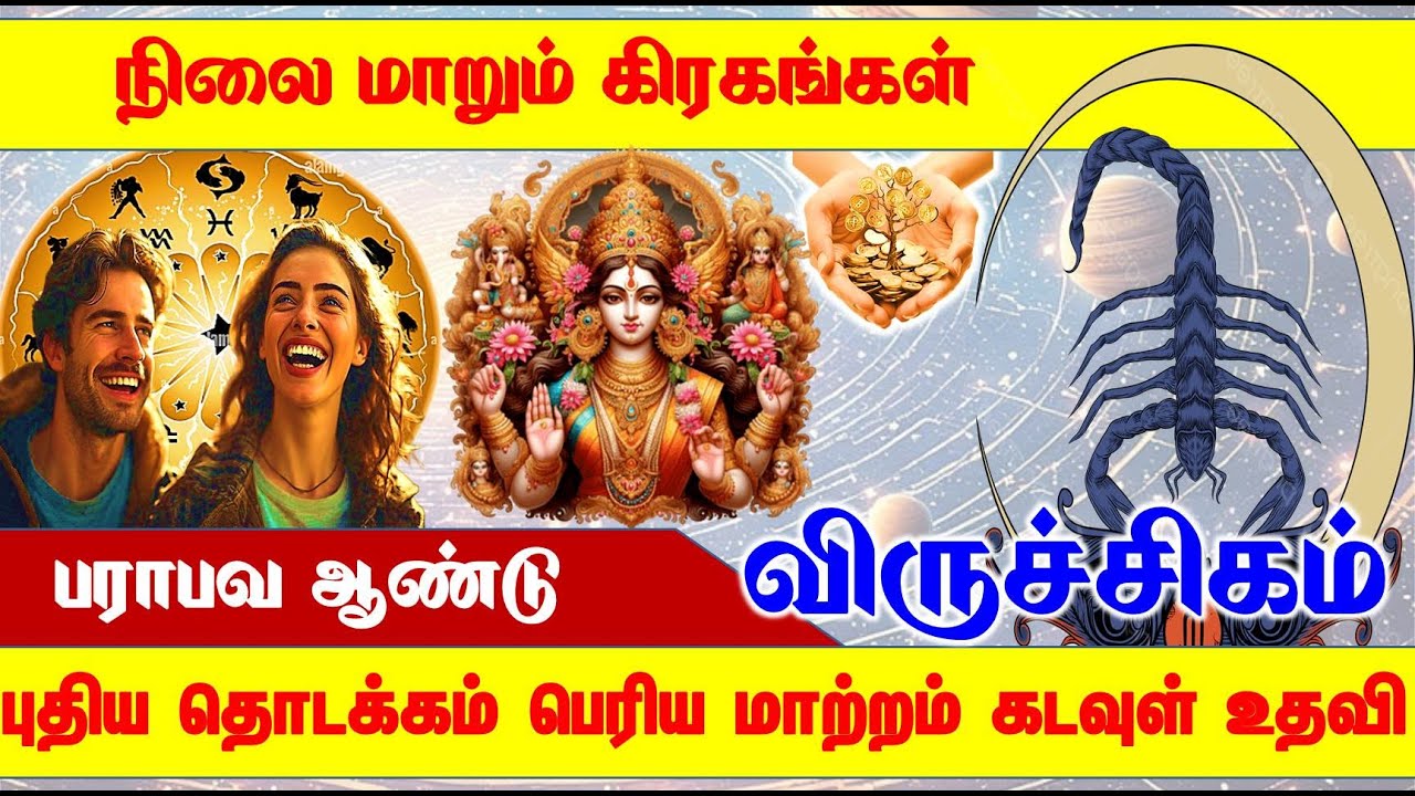 Viruchigam –தமிழ் புத்தாண்டு உங்கள் ராசிக்கு என்ன மாற்றம் வரப்போகுது  - Scorpio #viruchigam