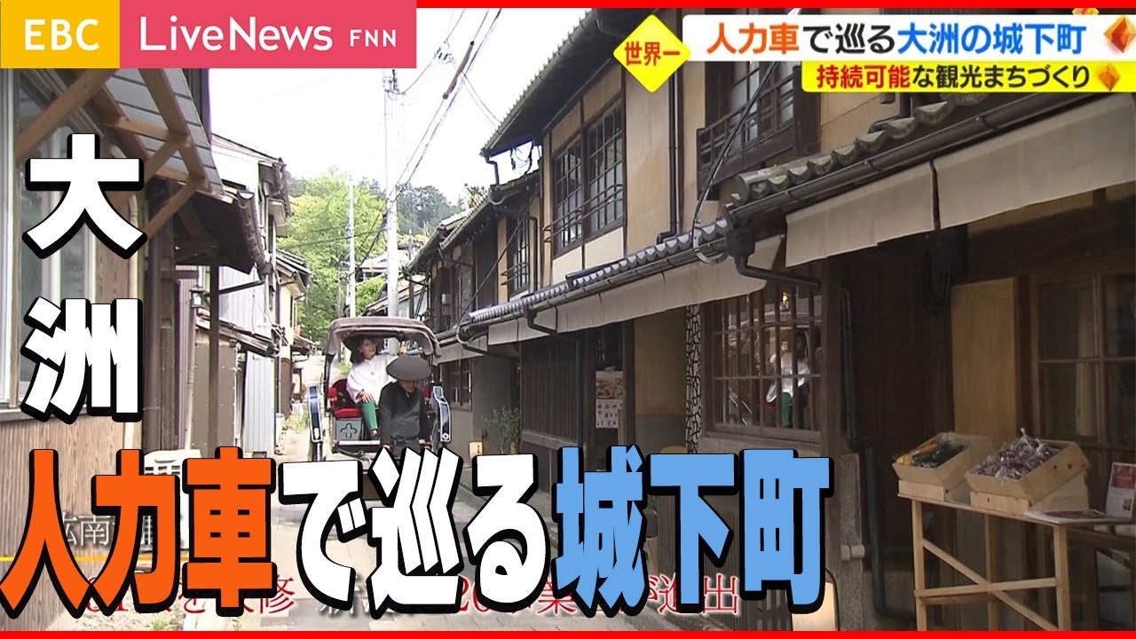持続可能な観光まちづくりで“世界一”！人力車でめぐる大洲の城下町