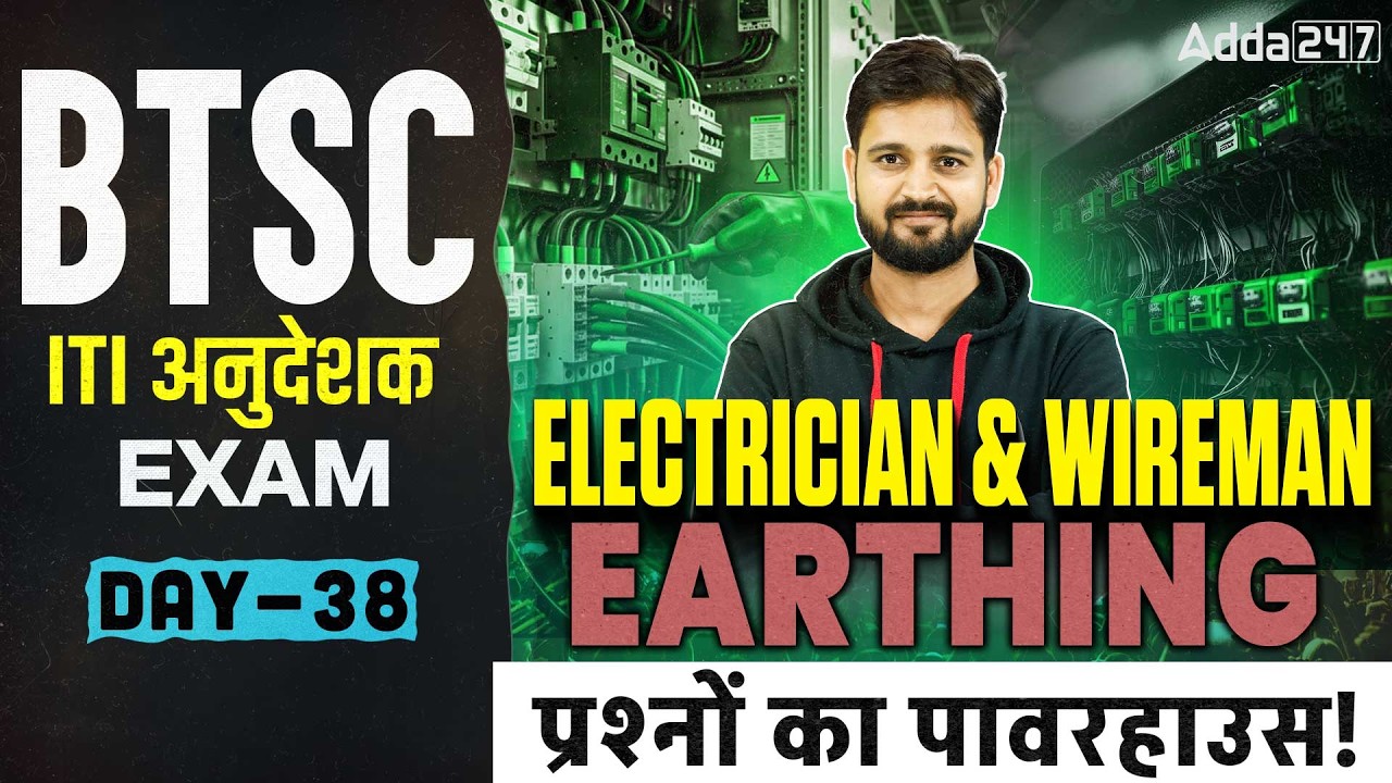 BTSC ITI Instructor Exam 2026 | BTSC ITI Instructor Electrician & Wireman MCQs | By Arunvir Sir