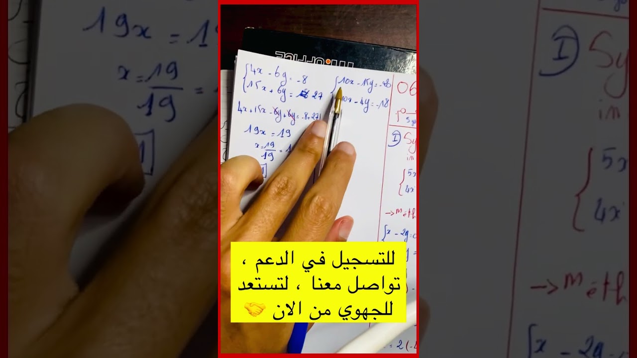 ملخص النظمات - système de deux équations du premier degré à deux inconnues الثالتة اعدادي ✔️