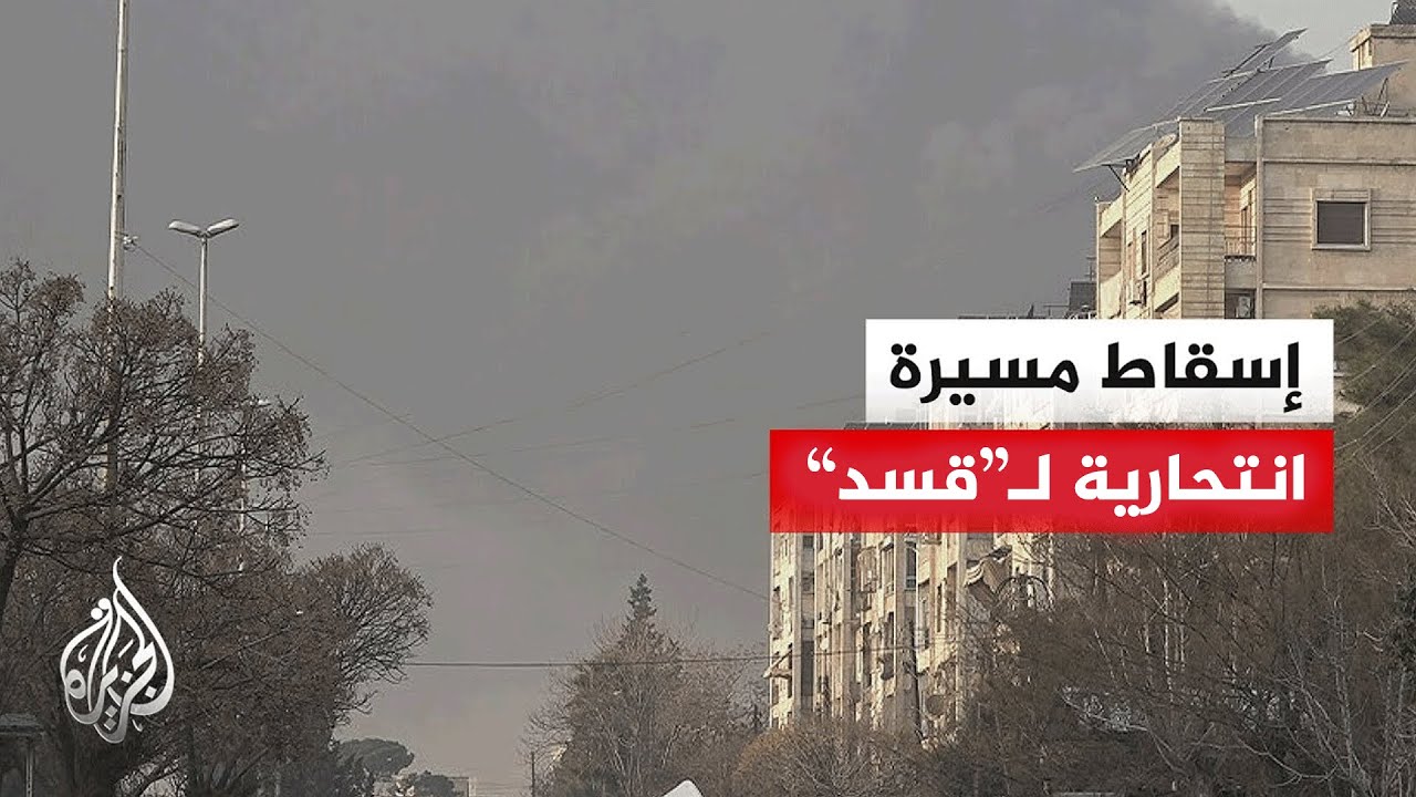 سانا: الجيش السوري يسقط مسيرة انتحارية تابعة لتنظيم 