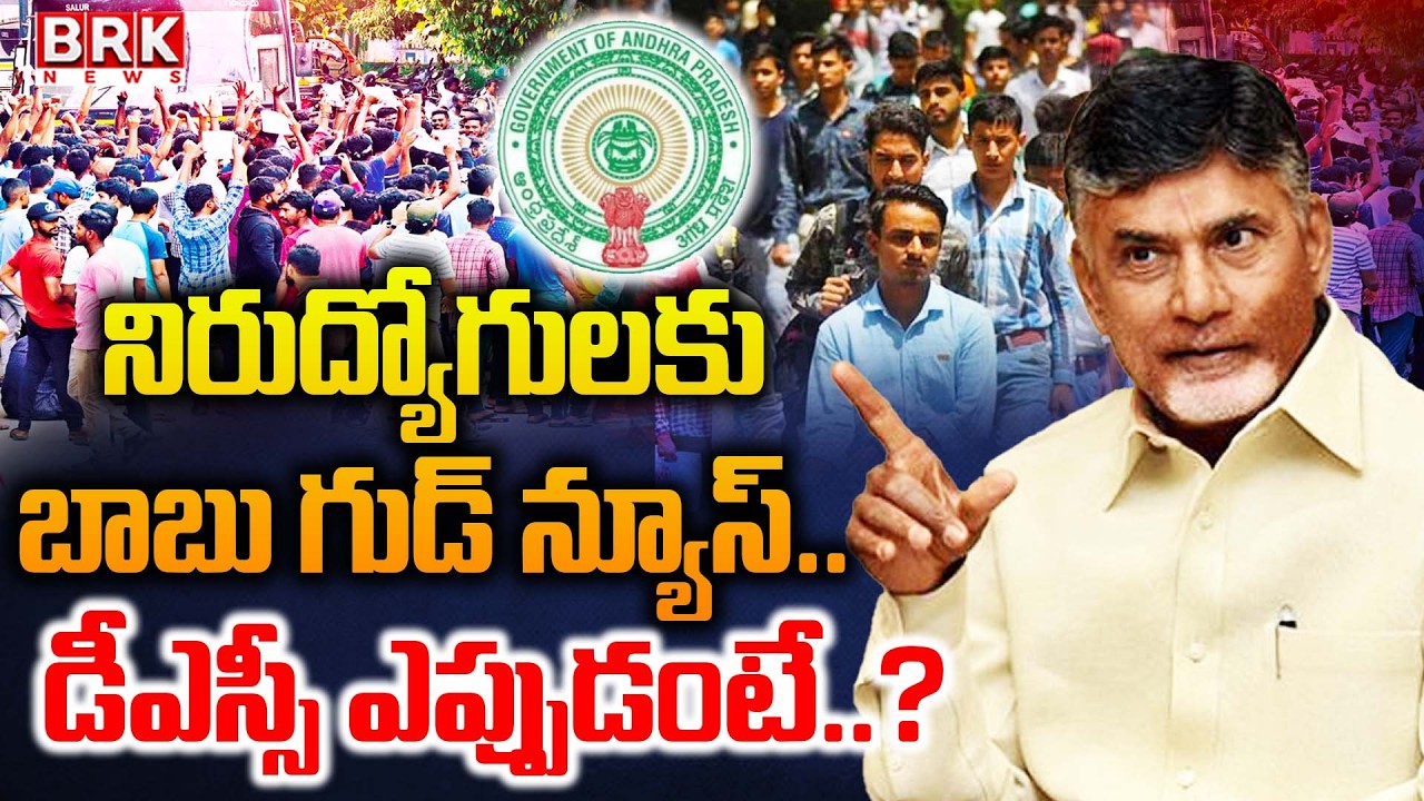 నిరుద్యోగులకు ఉగాది కానుక..| APPSC Job Calendar 2026 | CM Chandrababu | DSC notification for ugadi
