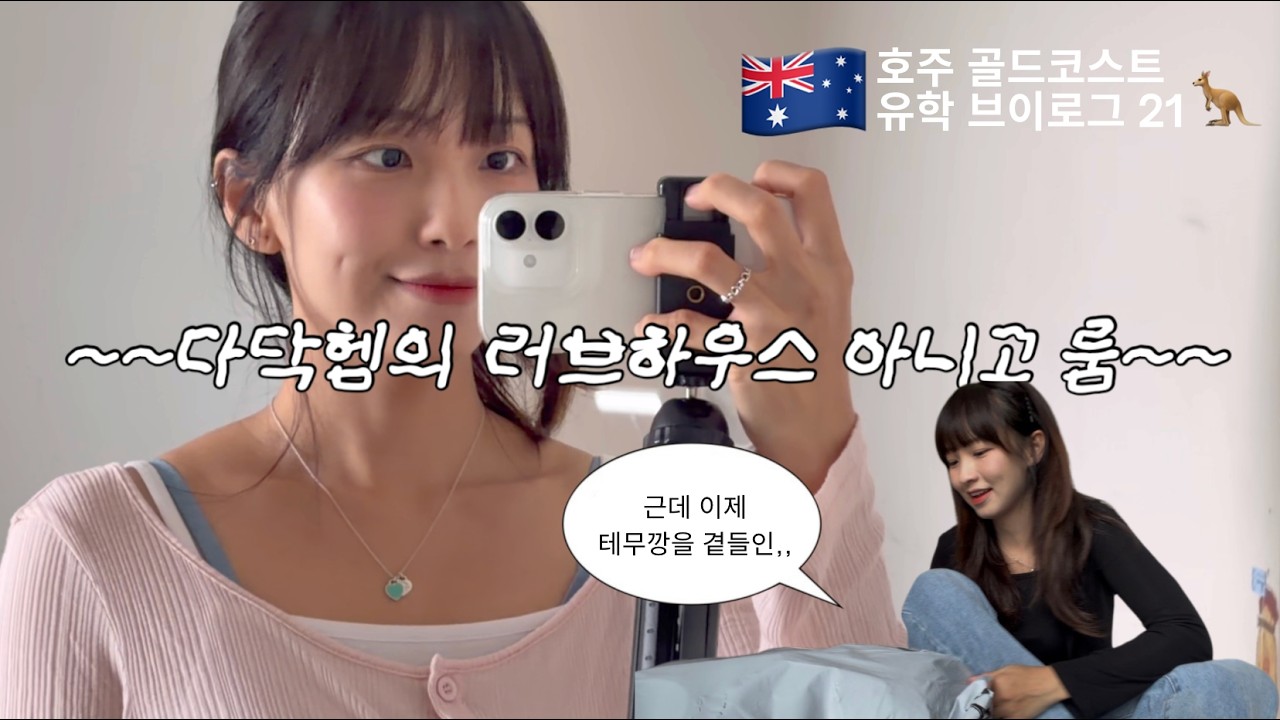 2026 상반기 룸투어🏡 | 근데 이제 테무를 버무린,,,,💌 | 유학생 필수템 & 추천템 🎁