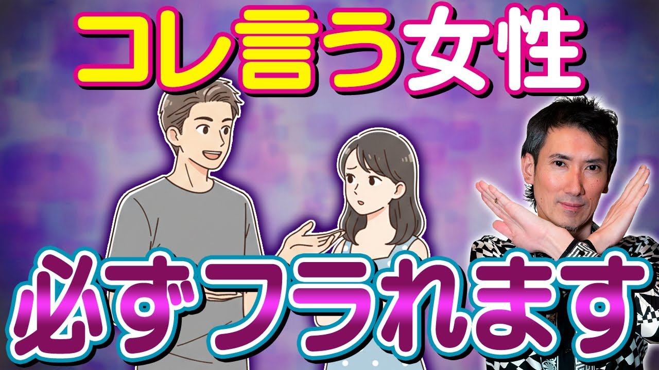 【自業自得】地雷ワード気づいてる？男性に言ってはいけない言葉はコレ。 #恋愛 #恋人 #結婚
