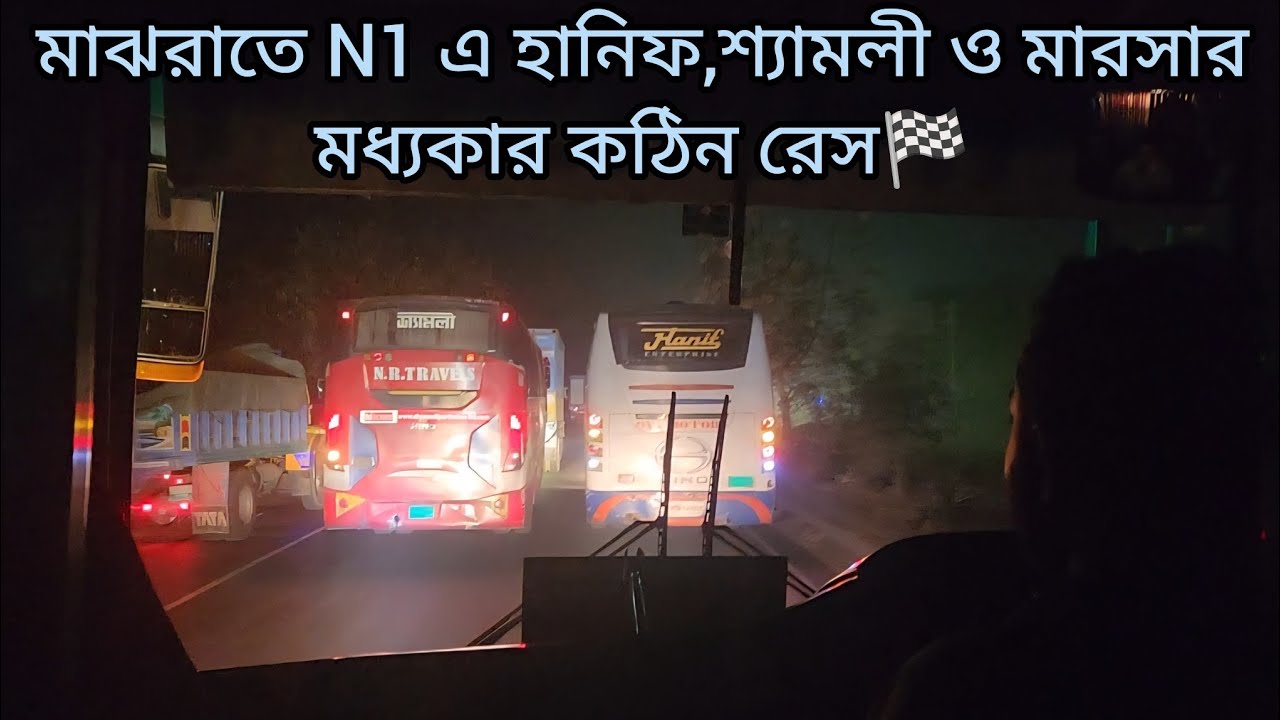 মারসা কি পারবে বাংলার কিং হানিফ আর শ্যামলীর সাথে || Marsa vs Hanif vs Shyamoli || BD Bus Race