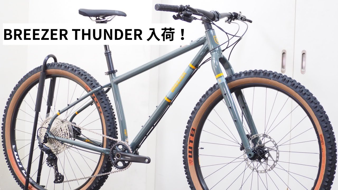 BREEZER(ブリーザー) THUNDER(サンダー)！フルリジッドのクロモリMTB！ドロッパーポストも付いてます！重量実測！