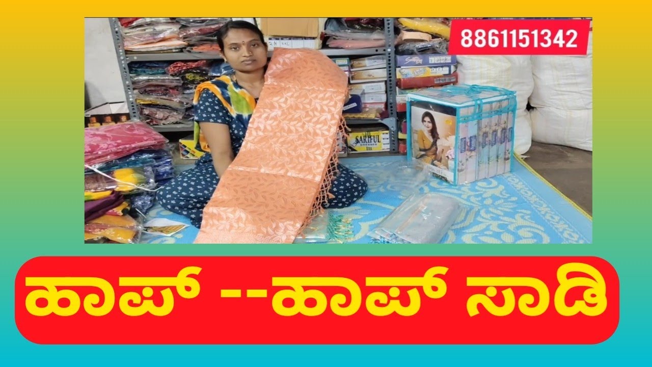 ಹಾಫ್--ಹಾಪ್ ಸಾಡಿ ಕ್ಯಾಟ್ ಲಾಕ್ ಸೀರೆಗಳು