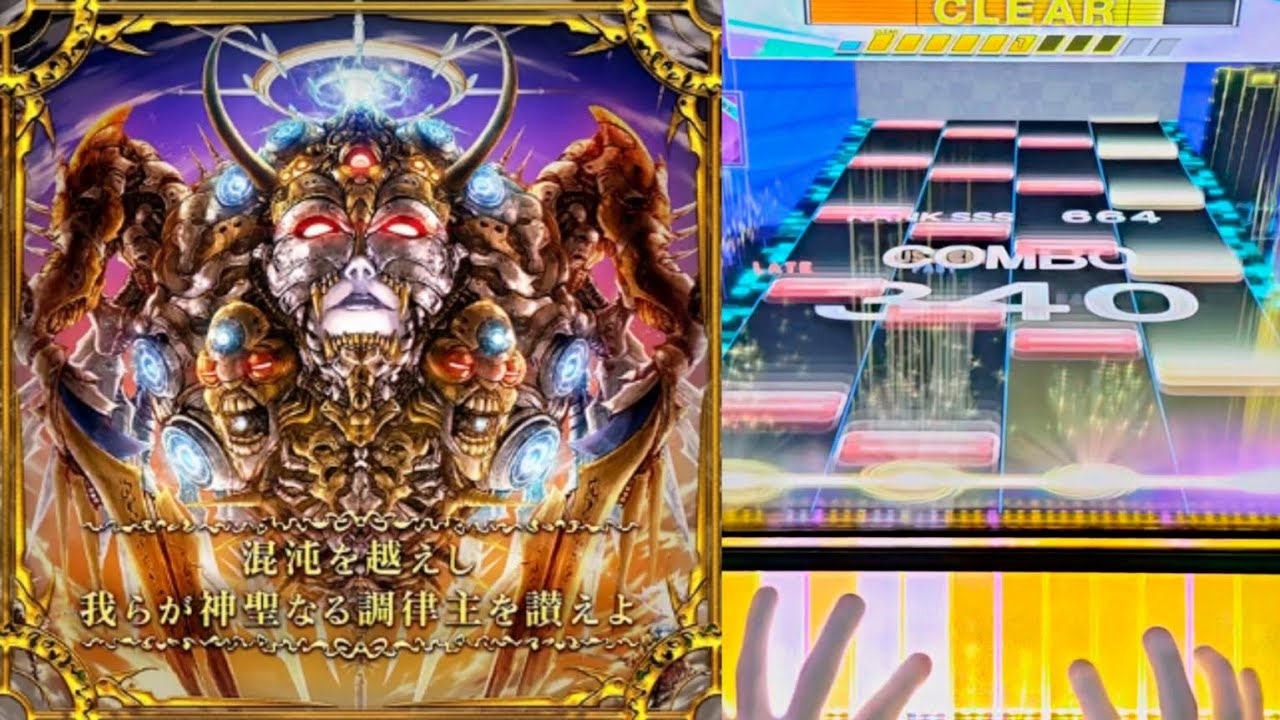 【CHUNITHM】混沌を超えし我らが神聖なる調律主を讃えよ　SSS