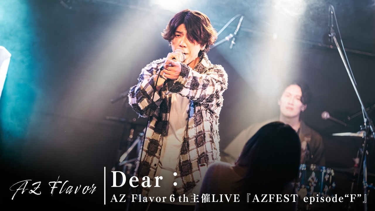 【ライブ映像】「Dear：」2026/02/24 (火) AZ Flavor pre.『AZ FEST episode“F”』秋葉原CLUB GOODMAN