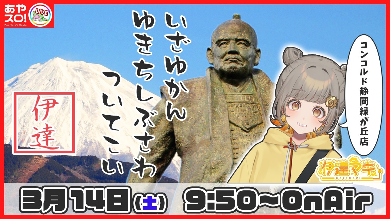 【パチスロ生配信】伊達マキ・スマスロ秘宝伝