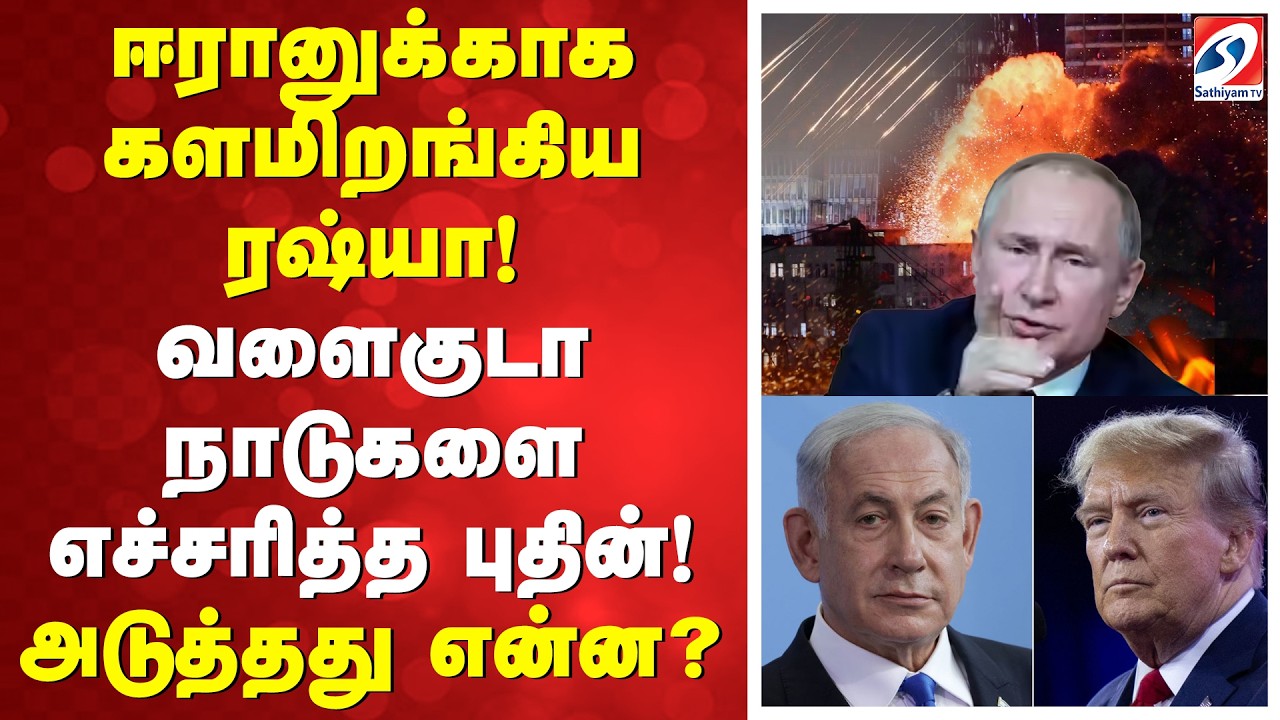 ஈரானுக்காக களமிறங்கிய ரஷ்யா! வளைகுடா நாடுகளை எச்சரித்த புதின்! அடுத்தது என்ன?