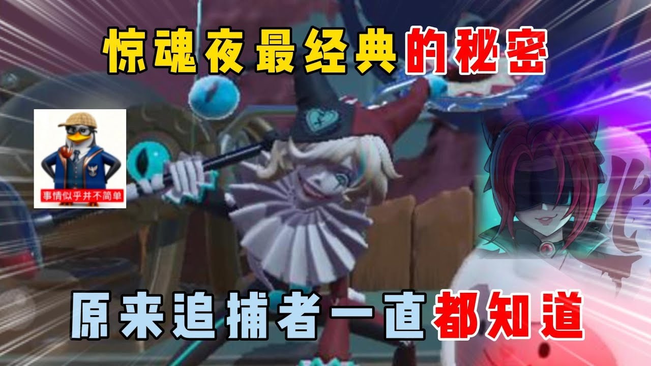 蛋仔派对：惊魂夜最经典的秘密，原来追捕者一直都知道！【蛋仔二师兄】
