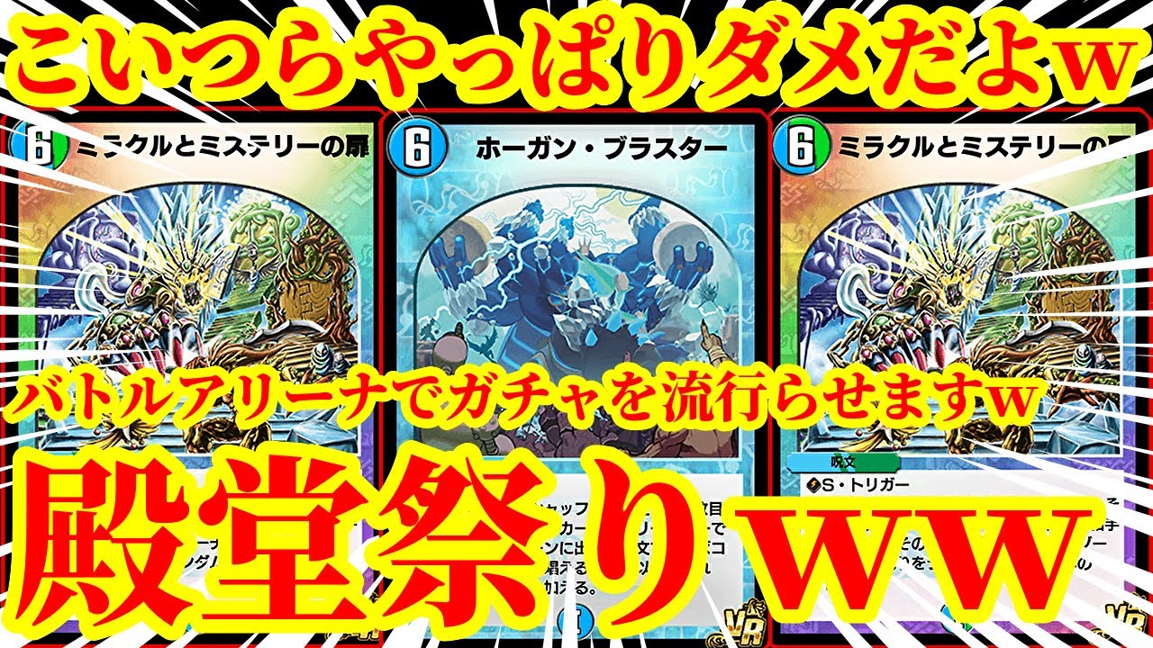 【デュエプレ】もうこんなのテロだよｗｗｗｗバトルアリーナをドラゴン28枚採用したガチャデッキで挑んだらいろいろカオスだった件についてｗｗｗｗｗ【デュエルマスターズプレイス】