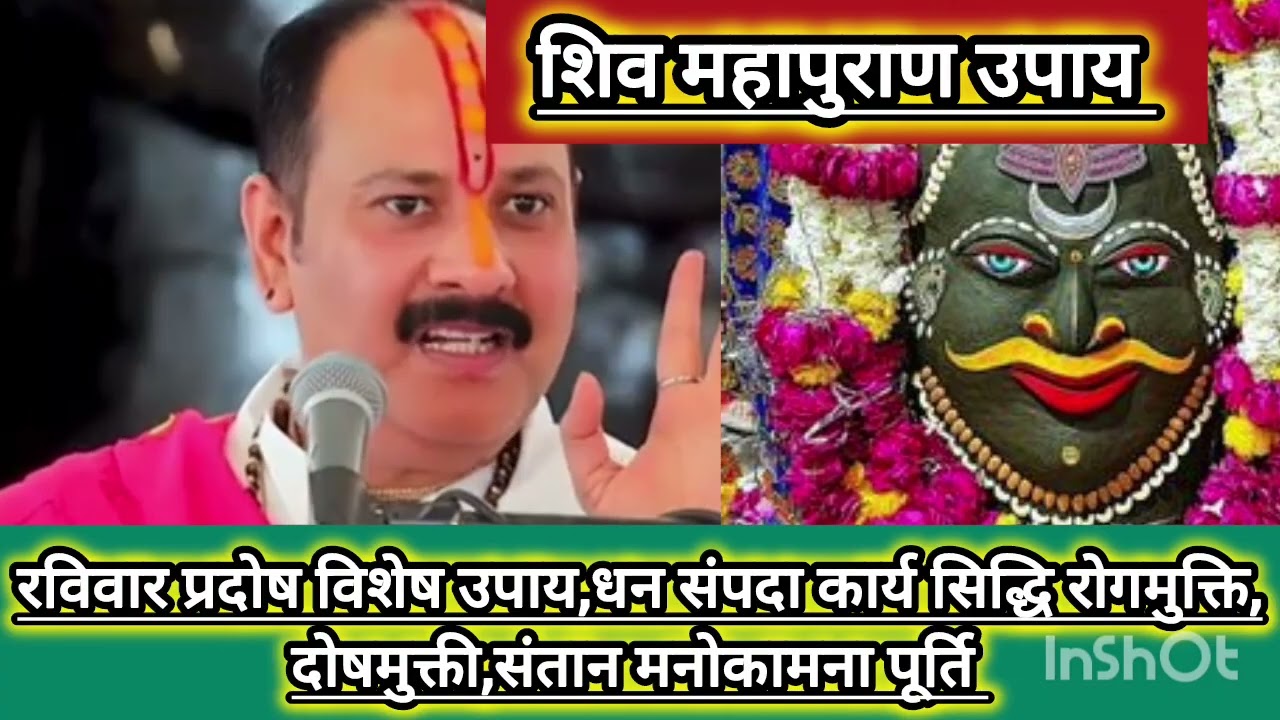 1 मार्च रविवार की प्रदोष के दिन करे महाउपाय।रविवार विशेष कथा उपाय।क्लेश,रोग,मुक्त मनोकामना पूर्ति#yt