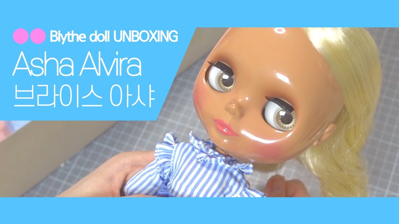 브라이스 아샤 알비라 개봉기 Blythe Asha Alvira UNBOXING ! アシャ・アルヴィラ
