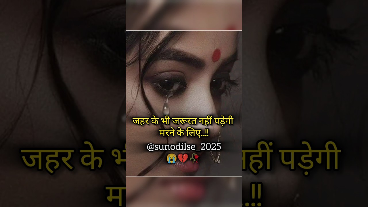 Love status💖|Sad status🥀|Dard Bhari shayari💔|Heart breakup shayari|Hindi shayari😭#sad #love#ytsad#yt